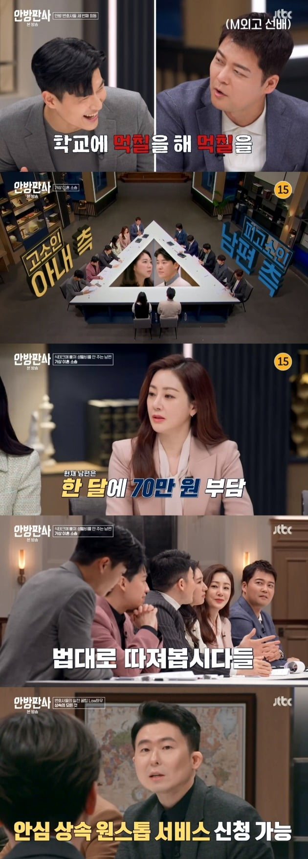'안방판사' /사진제공=JTBC