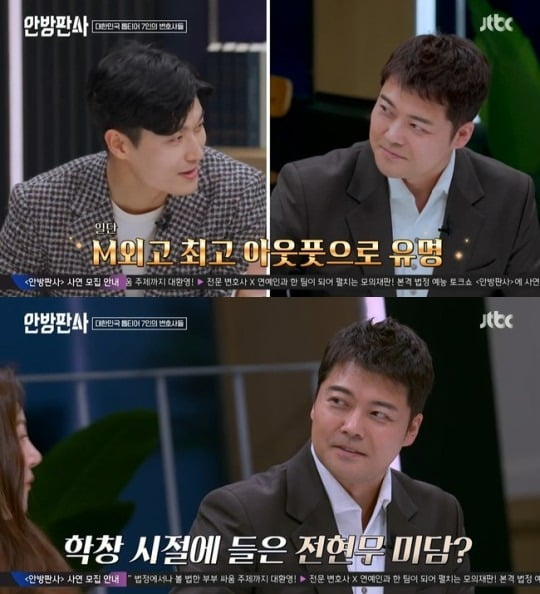 '안방판사' /사진제공=JTBC