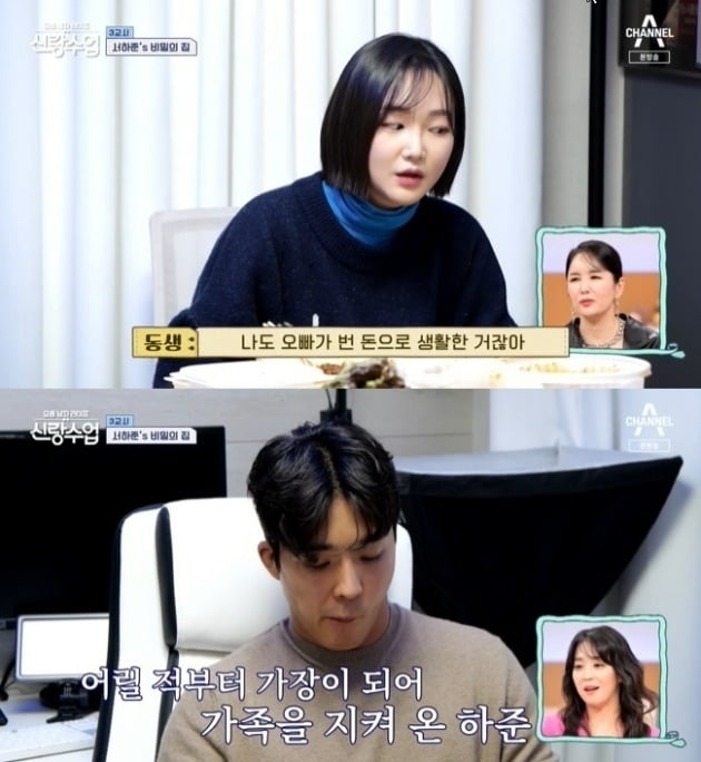 사진=채널A '신랑수업' 방송 화면.