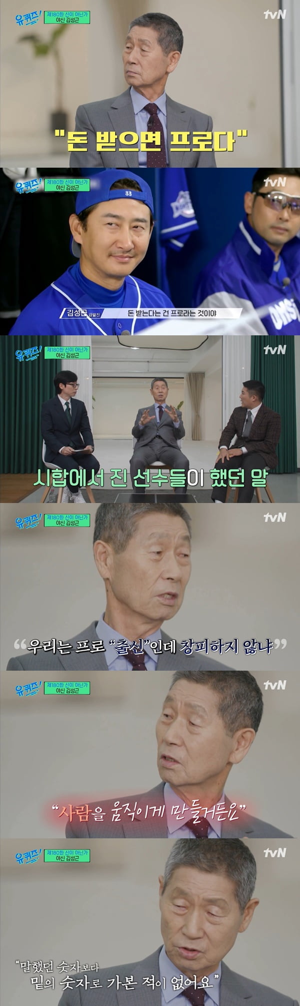 /사진=tvN '유 퀴즈 온 더 블럭' 방송 화면 캡처