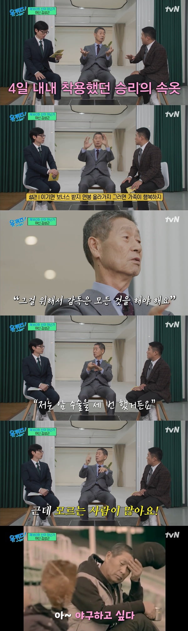/사진=tvN '유 퀴즈 온 더 블럭' 방송 화면 캡처