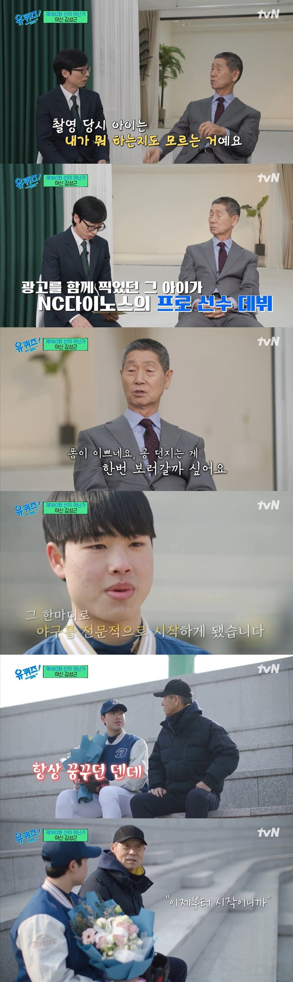 /사진=tvN '유 퀴즈 온 더 블럭' 방송 화면 캡처