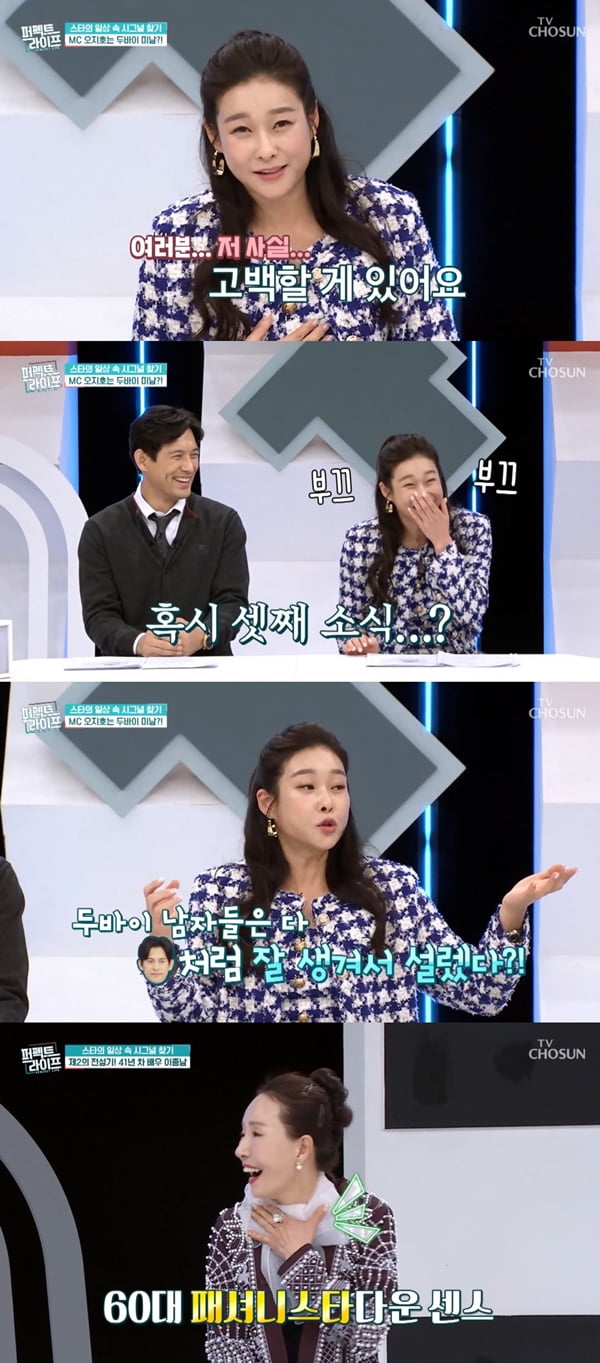 /사진=TV조선 '퍼펙트 라이프' 방송 화면 캡처