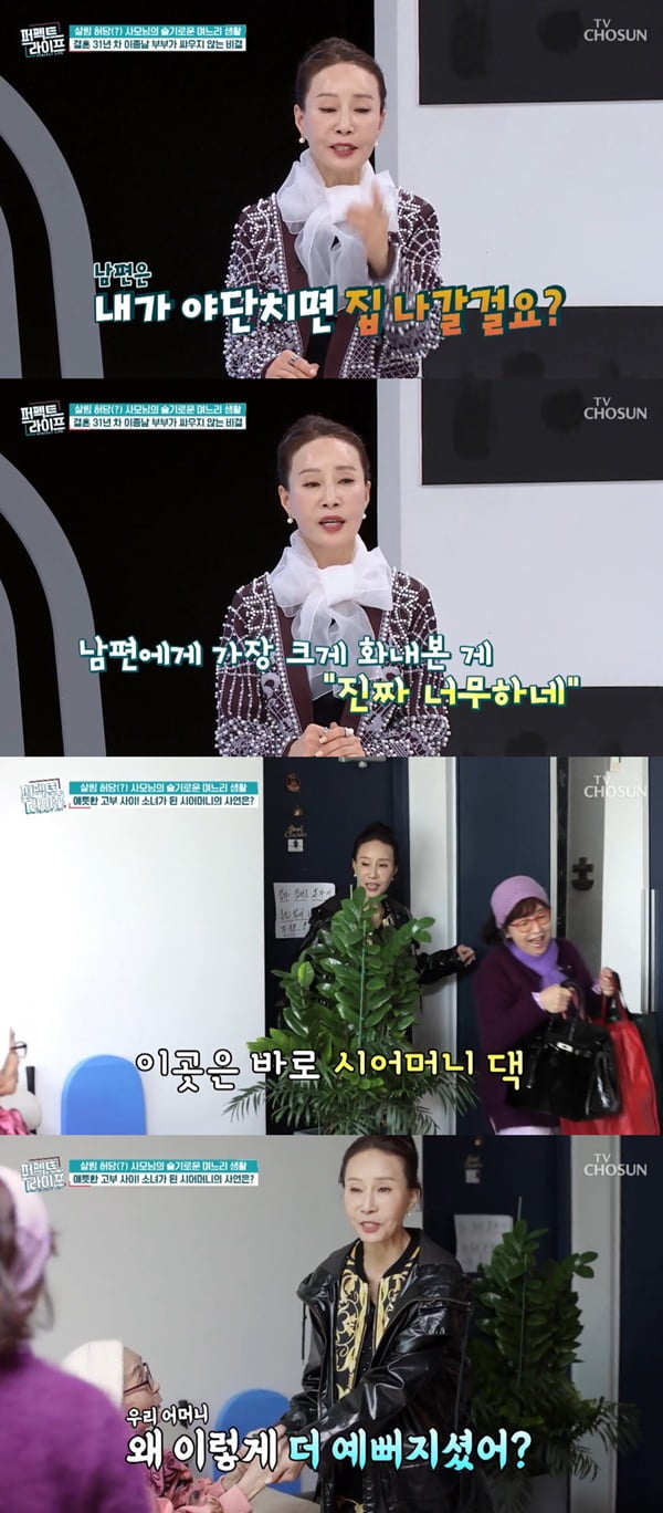 /사진=TV조선 '퍼펙트 라이프' 방송 화면 캡처