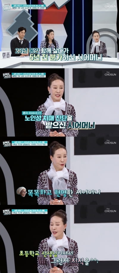 [종합] '61세' 이종남 "♥PD 남편=유머러스…23년 같이 산 시母 분가"('퍼펙트 라이프')