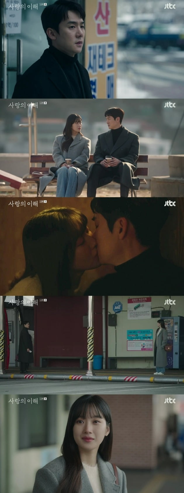 사진=JTBC '사랑의 이해' 방송 화면.