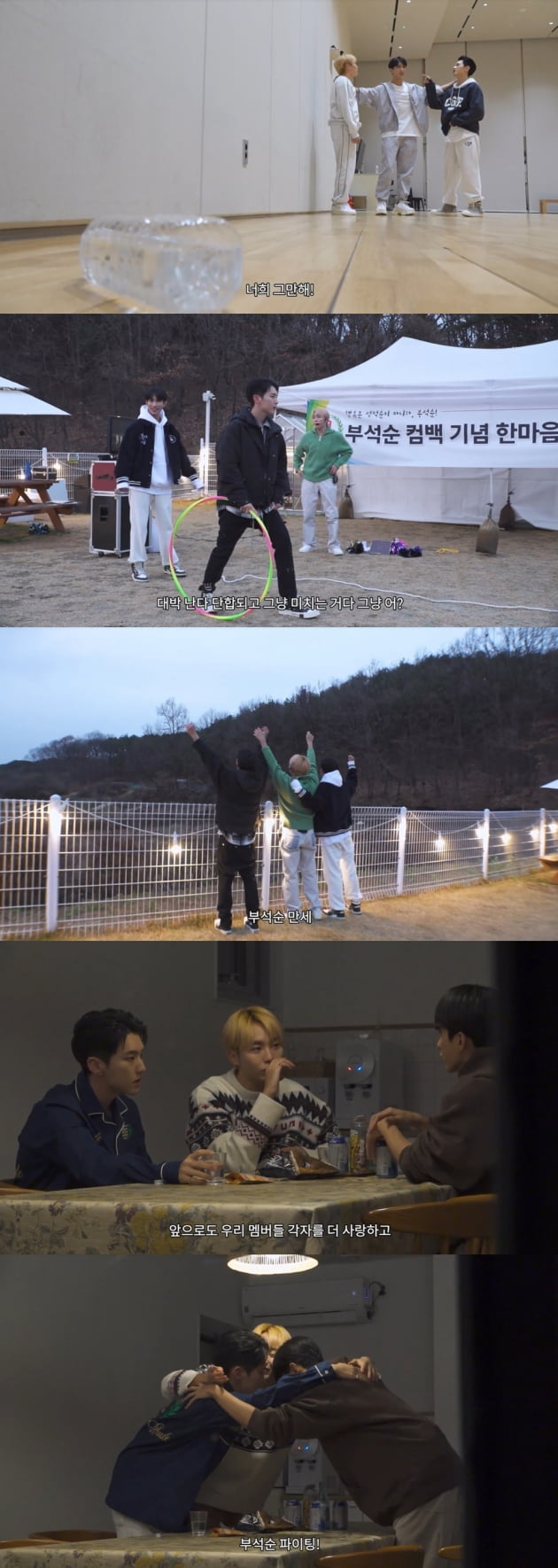 '파이팅 해야지' 세븐틴 부석순…유닛 컴백 향한 힘찬 외침
