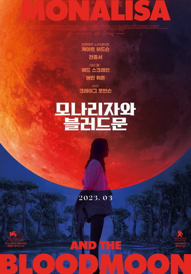 /사진=영화 '모나리자와 블러드 문' 론칭 포스터