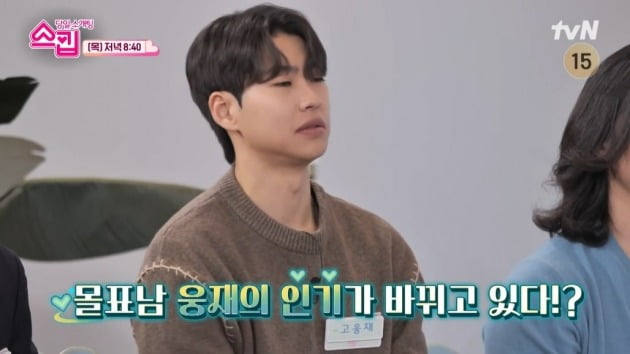 사진=tvN '스킵' 방송 캡처