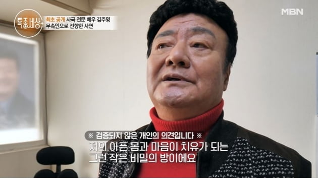 [종합] '임수향 父'로 유명한 김주영, 무속인 된 사연 "다른 소리 들리고 자꾸 아파" ('특종세상')
