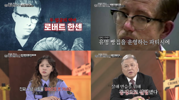 /사진=디스커버리 채널 코리아·AXN '풀어파일러2' 방송 화면