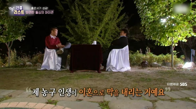 [종합] "농구 인생, 이혼으로 막 내릴 뻔"…서장훈 구제한 건 유재석('연중')