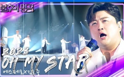 김호중X에스페로, 이승철 '서쪽 하늘' 재해석