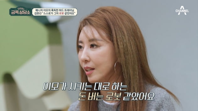 [종합] 김완선이 번 1300억, 이모 부부가 탕진했다 "13년간 정산 못 받아"('금쪽')