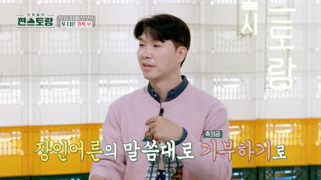 [종합] 박수홍♥김다예, 결혼식 축의금 일부 보육원 기부…"장인어른 뜻에 따라"('편스토랑')