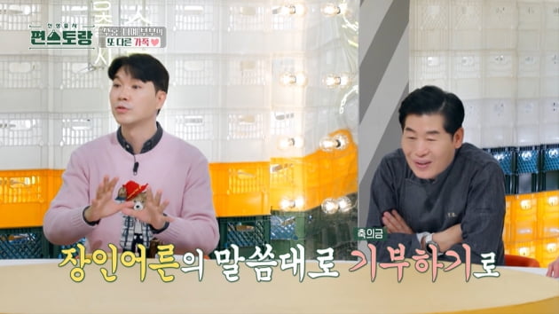 [종합] 박수홍♥김다예, 결혼식 축의금 일부 보육원 기부…"장인어른 뜻에 따라"('편스토랑')
