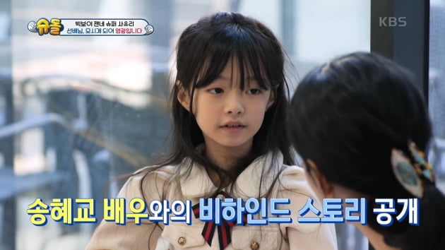 [종합] '박연진 딸' 오지율 "송혜교, 겨울에 반팔 입고 찍었더니 옷 덮어주더라"('슈돌')