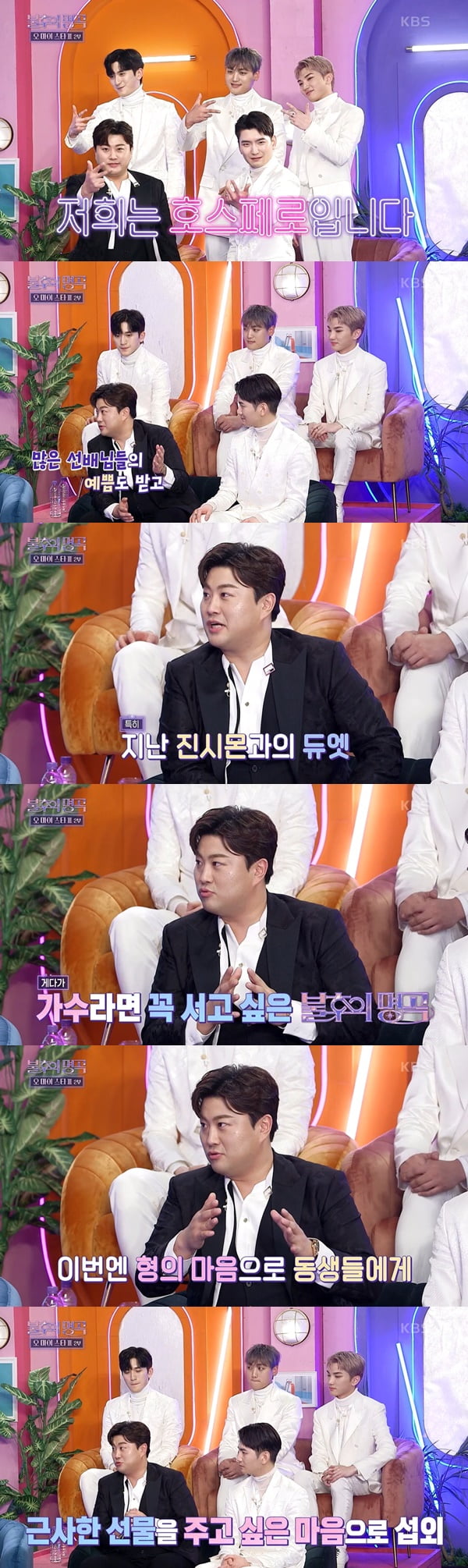 /사진=KBS2 '불후의 명곡' 방송 화면 캡처