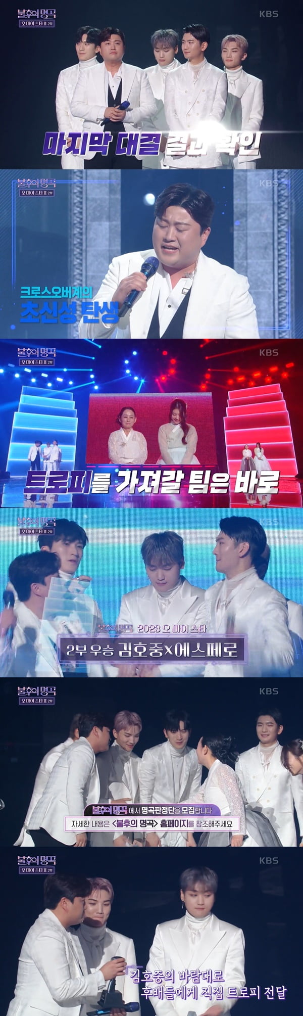 /사진=KBS2 '불후의 명곡' 방송 화면 캡처