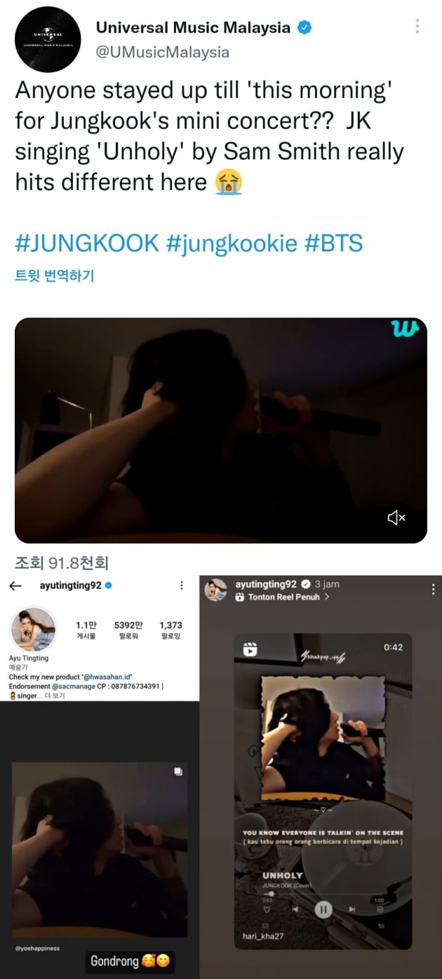방탄소년단 정국 'Unholy' 라이브에 발매사 '유니버설 뮤직'→인도네시아 유명 가수도 반해 