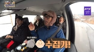 [종합] '돌아이' 수집가 유재석, 대치동 이사 루머 해명 "피해 갈까 봐…"('놀뭐')