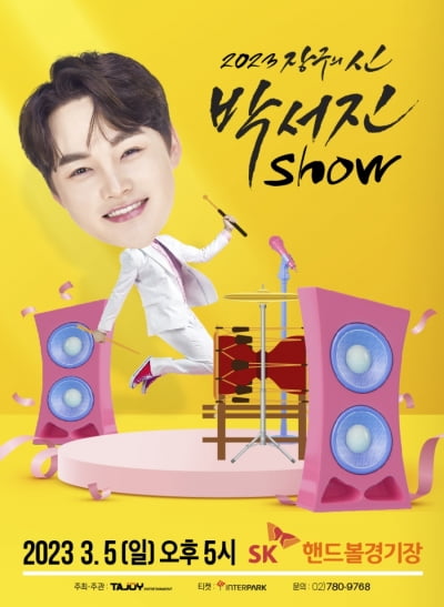 박서진, '미스터트롯2' 탈락했어도 인기는 최고…비드라마 화제성 3위