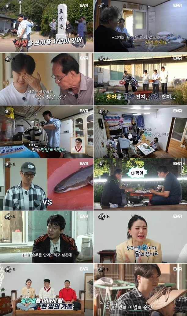 사진=ENA '효자촌' 방송 화면.