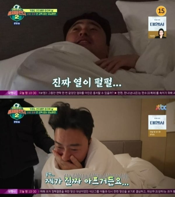 사진=JTBC '뭉찬2' 방송 화면.