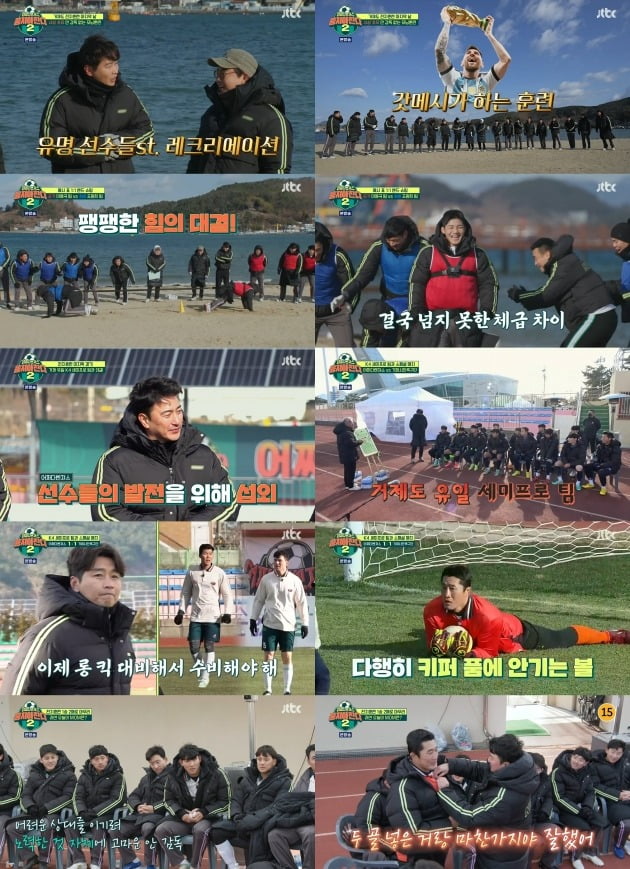 사진=JTBC '뭉찬2' 방송 화면.