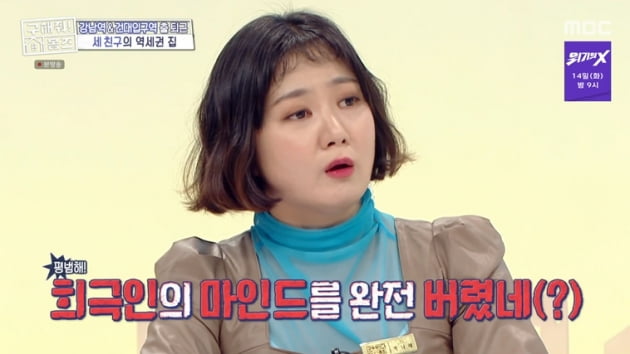[종합] 양세찬 얼굴 빨개졌어…윤태진과 핑크빛 정황 포착 ('홈즈')