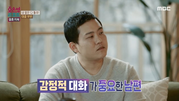 [종합] 22살 속도위반 결혼→이혼→재결합 뒤 또 이혼 고민…오은영 "셀프 조정 시간 필요"('결혼지옥')