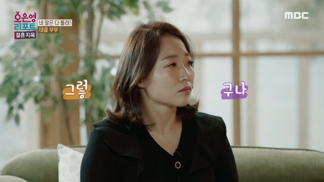 [종합] 22살 속도위반 결혼→이혼→재결합 뒤 또 이혼 고민…오은영 "셀프 조정 시간 필요"('결혼지옥')