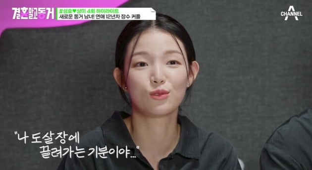 [종합] 아이돌 출신 동거남 등장, 조성호♥이상미 "빅뱅 대성과 절친 커플" ('결혼말고동거')