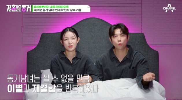 [종합] 아이돌 출신 동거남 등장, 조성호♥이상미 "빅뱅 대성과 절친 커플" ('결혼말고동거')