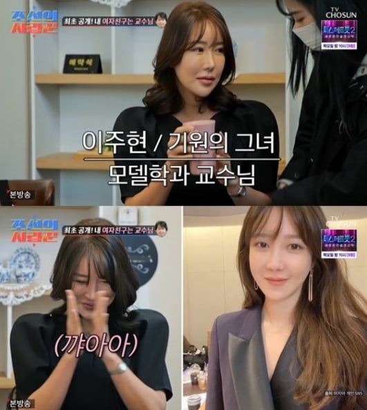 [종합] 윤기원 여자친구=이지아 닮은 대학교수 "子 있는 돌싱, 부모님이 양육"('조선의 사랑꾼')