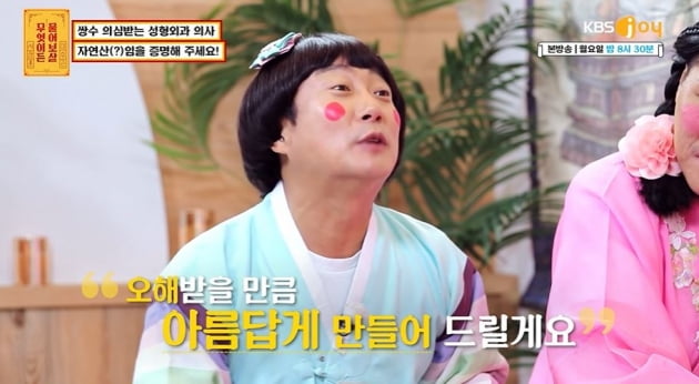 [종합] 서장훈 "내 쌍꺼풀 수술한 사람 나와라"…성형 의심받는 의사에 공감  ('물어보살')