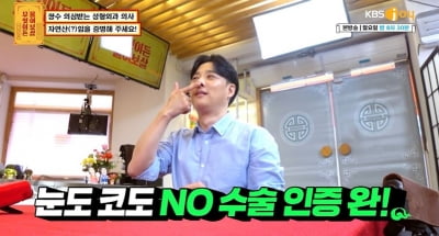 [종합] 서장훈 "내 쌍꺼풀 수술한 사람 나와라"…성형 의심받는 의사에 공감  ('물어보살')