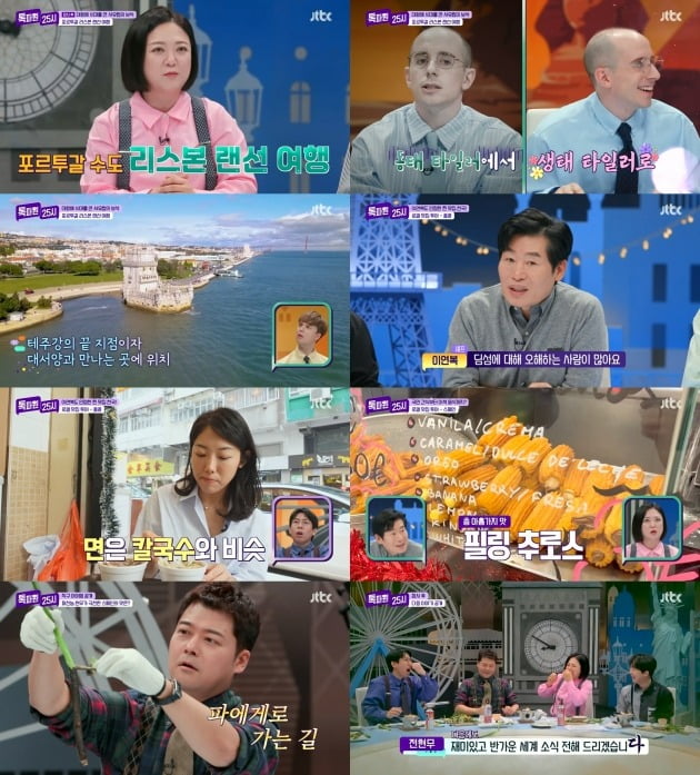 '톡파원' /사진제공=JTBC