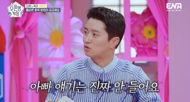 [종합] "화내지 말라고 말해줘" 소이현♥인교진, 딸 속마음에 울컥+속상 ('오은영 게임')