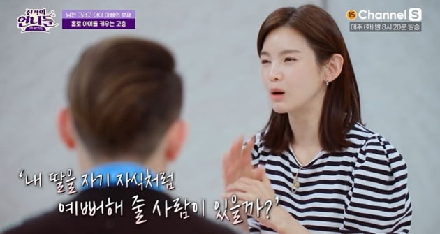 [종합] '싱글맘' 정가은 "남편 있는 사람들 다 부러워" ('진격의 언니들')