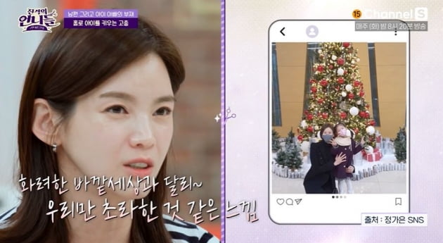 [종합] '싱글맘' 정가은 "남편 있는 사람들 다 부러워" ('진격의 언니들')