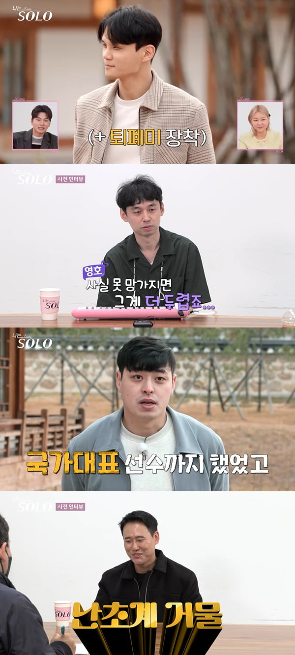 /사진=ENA, SBS PLUS '나는 솔로' 방송 화면