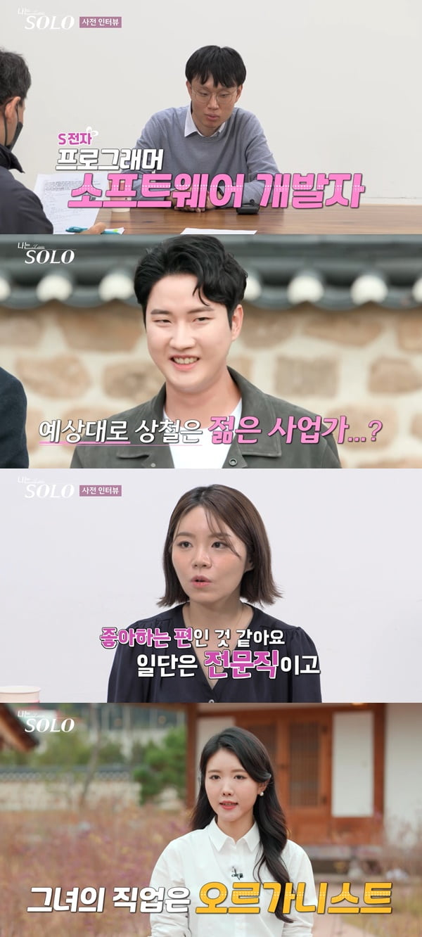 /사진=ENA, SBS PLUS '나는 솔로' 방송 화면