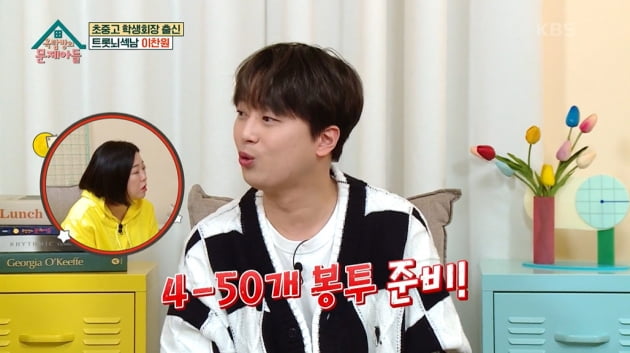 [종합] 이찬원 "명절에 봉투 50개 준비+7촌도 챙겨…임영웅·영탁과 주량 막상막하"('옥문아들')