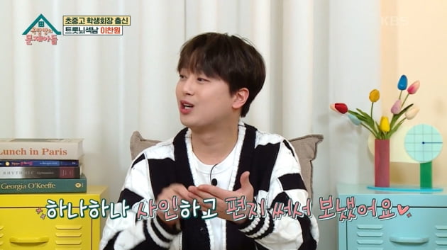 [종합] 이찬원 "명절에 봉투 50개 준비+7촌도 챙겨…임영웅·영탁과 주량 막상막하"('옥문아들')
