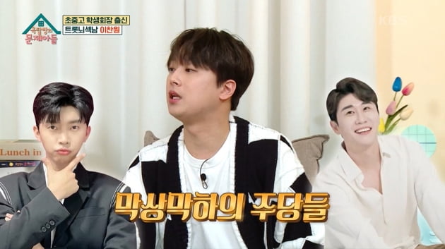[종합] 이찬원 "명절에 봉투 50개 준비+7촌도 챙겨…임영웅·영탁과 주량 막상막하"('옥문아들')