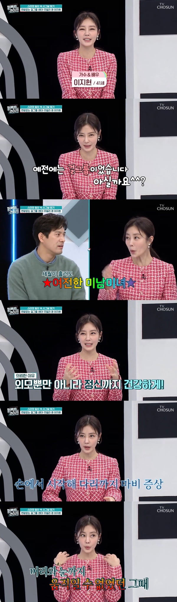 /사진=TV조선 '퍼펙트 라이프' 방송 화면 캡처