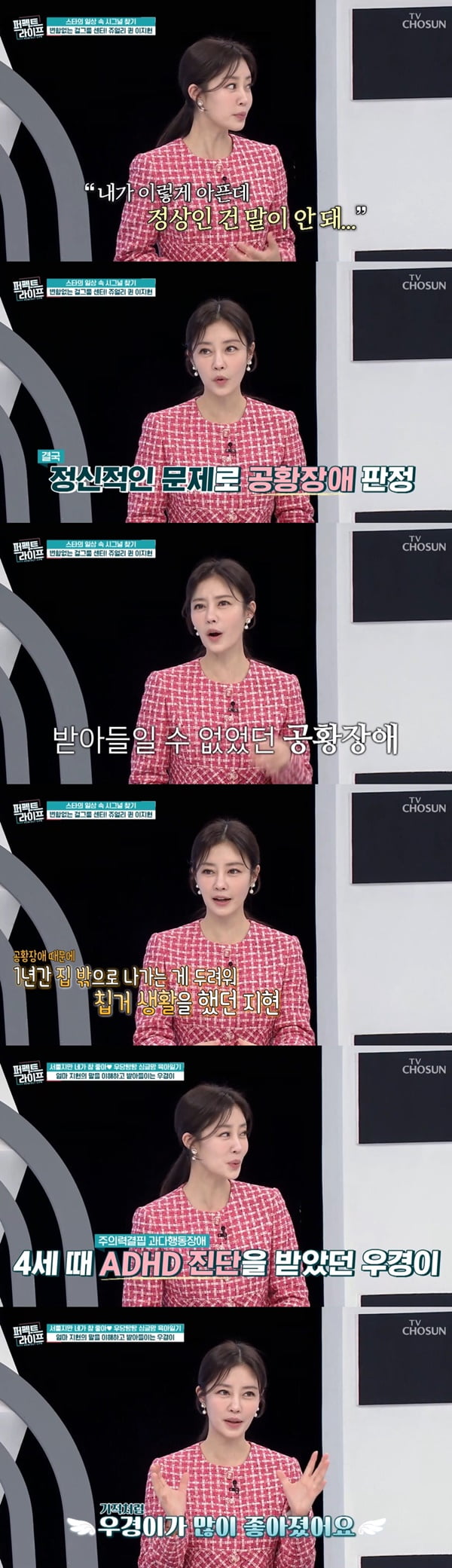 /사진=TV조선 '퍼펙트 라이프' 방송 화면 캡처