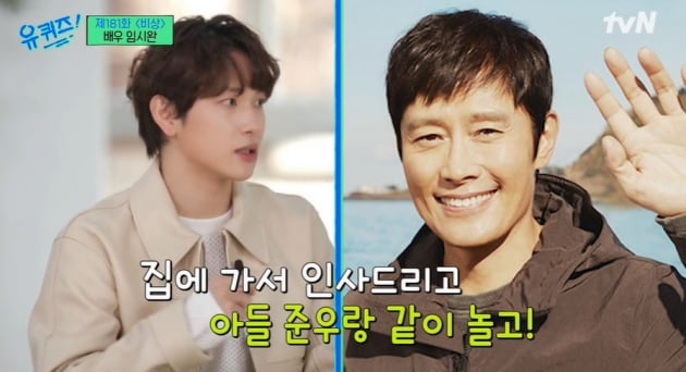 [종합] 임시완 "이병헌, 놀러 오래서 갔더니 번호 바꾸고 안 알려줘"  ('유퀴즈')