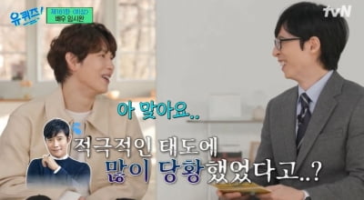 [종합] 임시완 "이병헌, 놀러 오래서 갔더니 번호 바꾸고 안 알려줘"  ('유퀴즈')